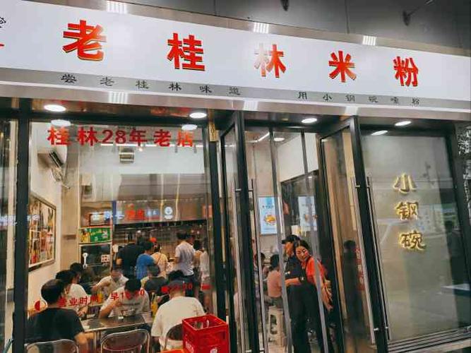 小钢碗老桂林米粉(西溪天街店)