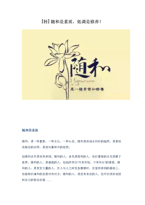 随和是素质,低调是修养!docx