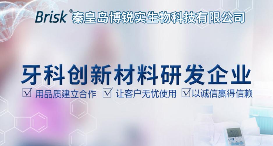 博锐生物