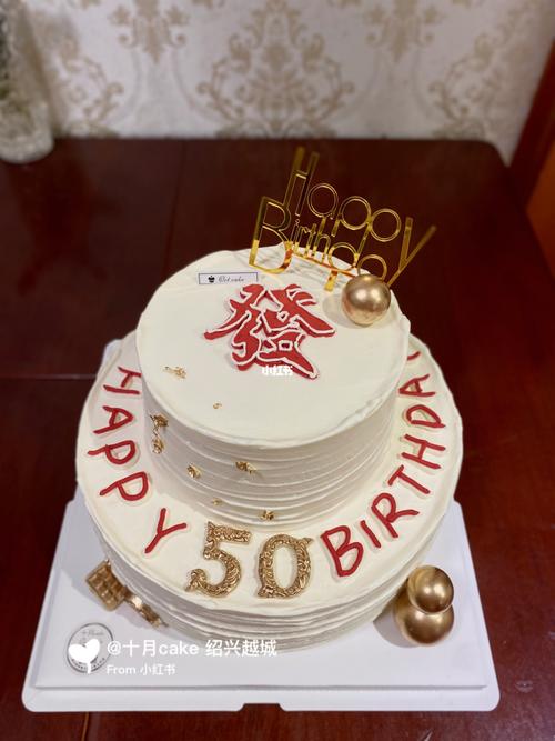 双层50岁生日蛋糕,發财发财生日蛋糕_生日蛋糕_美食