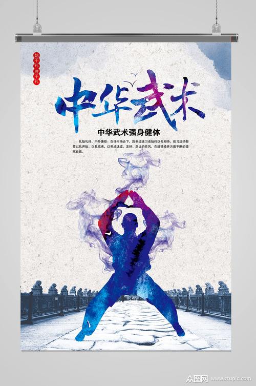 中华武术武术海报