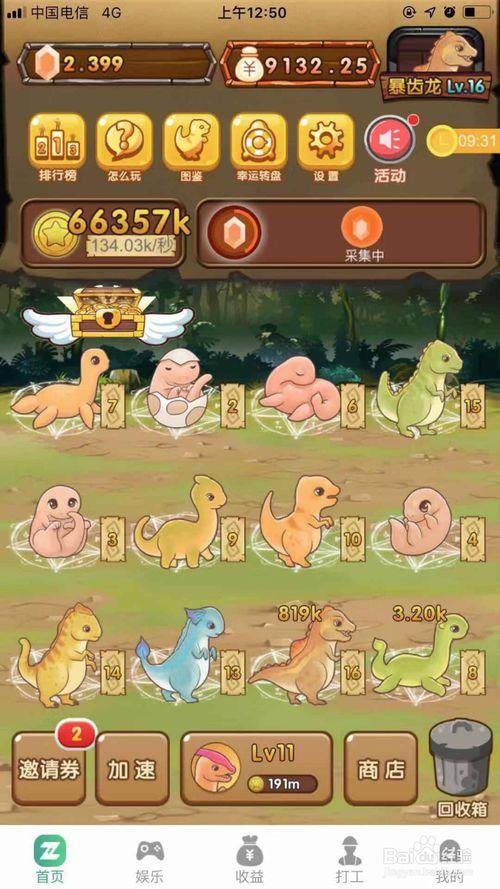 陀螺世界养恐龙快速升到38级的玩法