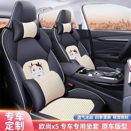 适用于长安欧尚x5座椅套汽车用品改装夏季座套内饰装饰专用四季