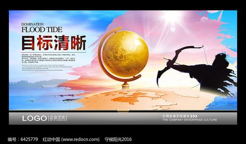 企业文化目标清晰展板