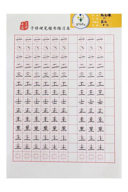 子修书法