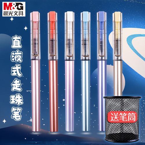 晨光璀璨星辰直液式走珠笔 中性笔大容量高颜值0.5黑