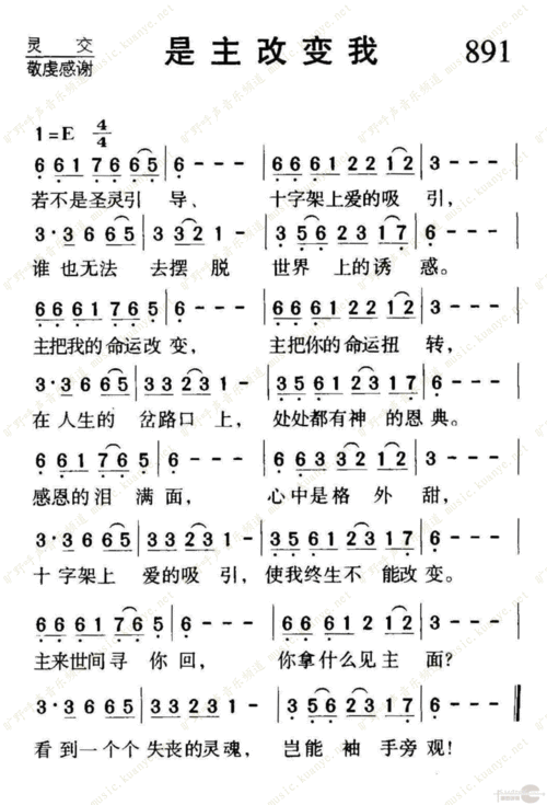 891是主改变我歌谱1050首选本诗歌歌谱