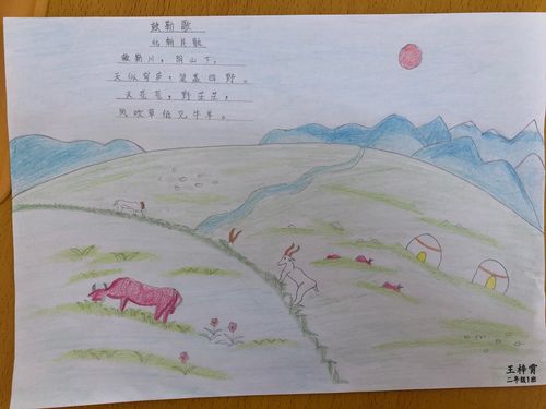 《敕勒歌》诗配画