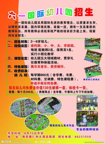 幼儿园招生简章源文件