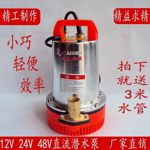 上海人民久品12v24v48v直流潜水泵,电瓶车电动车汽车船用抽水机