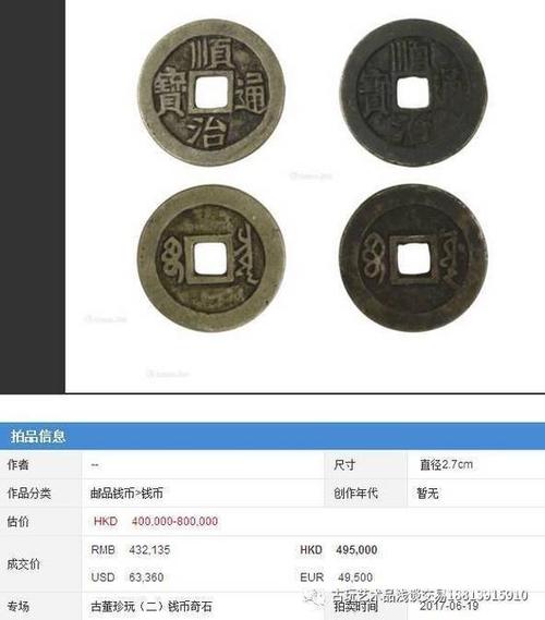 顺治通宝近期拍卖成交价格,快速出手!