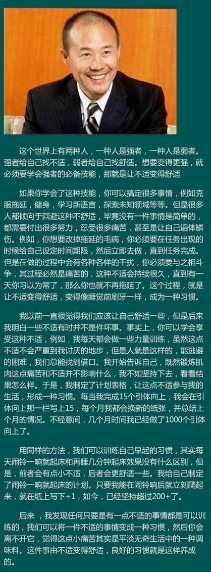 王石:你没有变强是因为你一直很舒服,强者就是让不适变得舒适