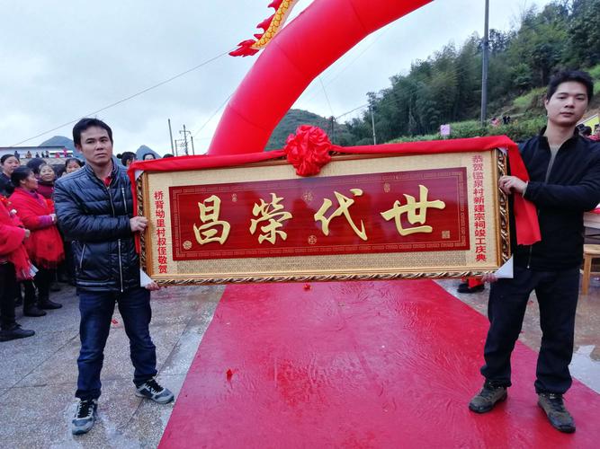 桥背坳裏村宗亲送上《世代荣昌》牌匾一幅,杨氏宗亲世代荣昌,前程似锦