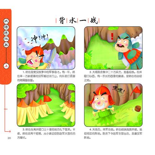 正版包邮 成语故事连环画上下册全套2册 化学工业出版社学校老师推荐