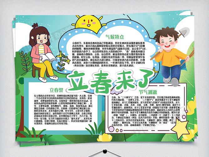 立春来了小报下载-(手抄报图片模板编号27045233)-我图网