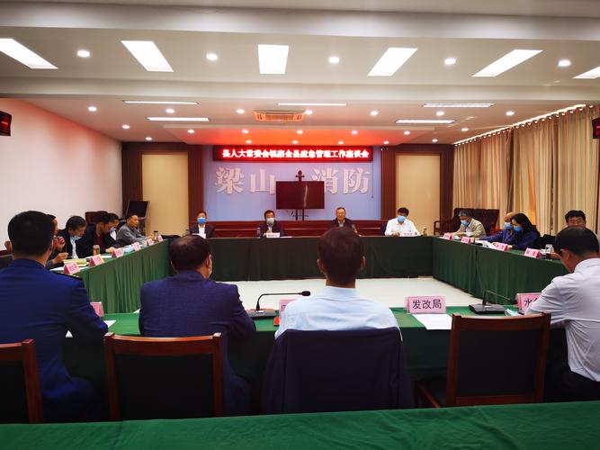 梁山县人大常委会到梁山大队视察应急管理工作
