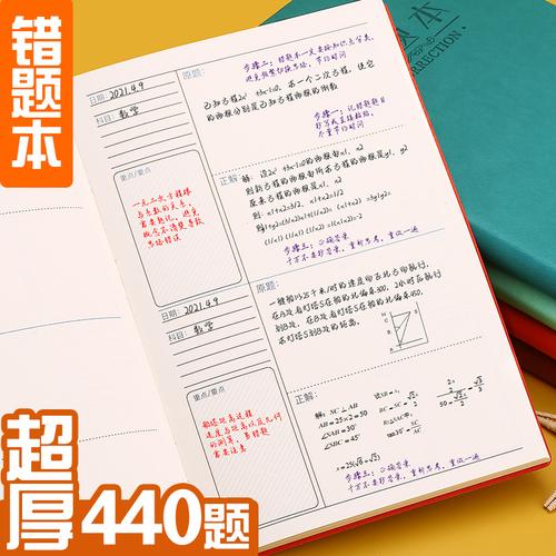 错题本小学生一年级二年级三年级专用初中生语文数学英语学霸订正改错