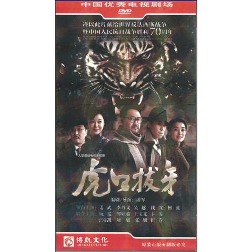 虎口拔牙(8dvd)