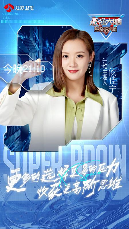《最强大脑》第九季江苏卫视首播,零差评节目,这一点