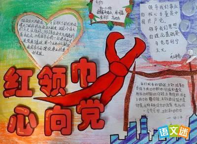 争做红色好少年手抄报 美德少年手抄报-蒲城教育文学网