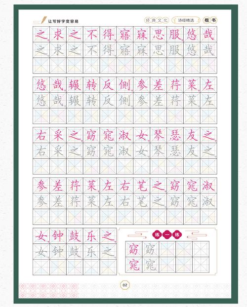 临犀书法字帖 诗经精选 庹纯双书写楷书字帖 诗经字帖 小学生初中生