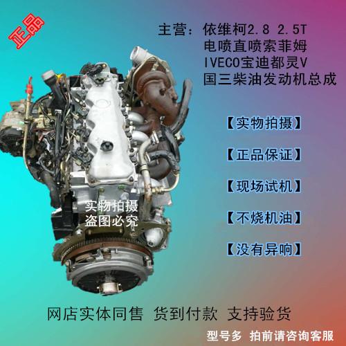 5t电喷直喷索菲姆iveco宝迪都灵v国三柴油发动机总成
