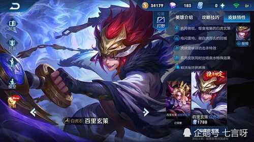 孙悟空大圣娶亲7815百里玄策白虎志7815凯志.