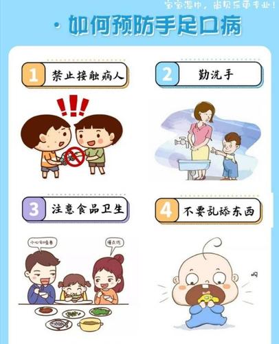靖安县幼儿园预防手足口病温馨提示