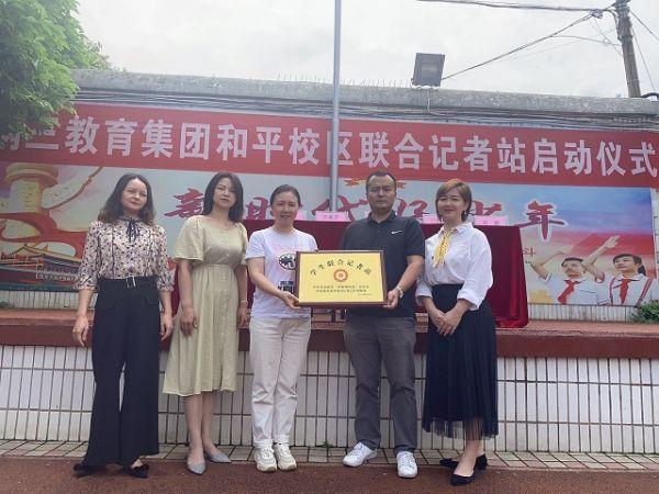 湘潭湘钢三校教育集团和平校区"学生联合记者站"成立