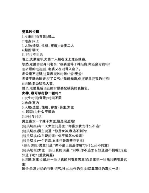 精选抖音短视频恋爱情感类优秀文案剧本docx26页