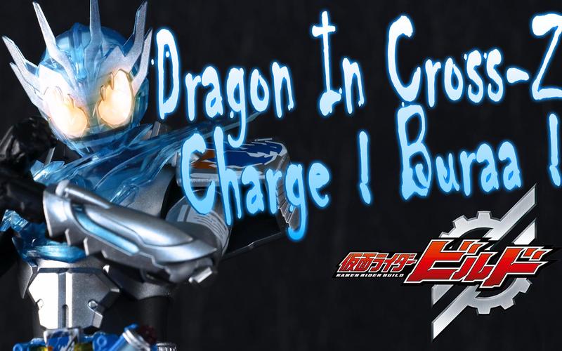 figuarts系列 假面骑士cross-z charge 果冻龙 假面骑士build