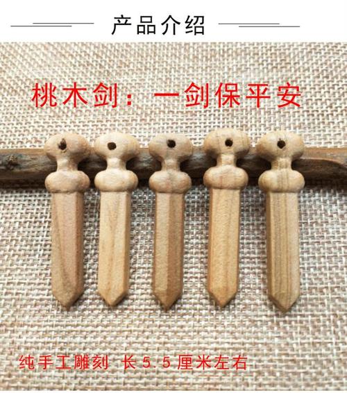 桃木剑随身带价格