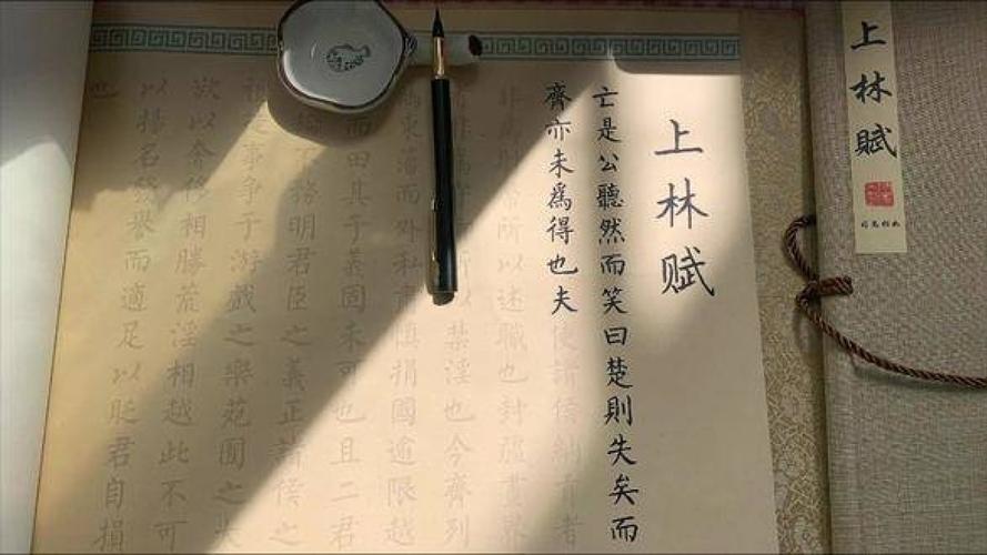 写上林赋,得心上人