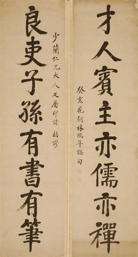 林鸿年 (1805-1885) 书法对联