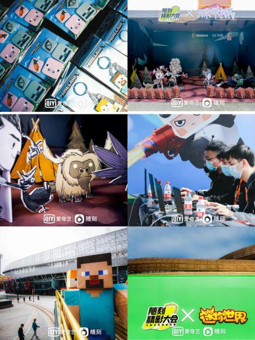 迷你世界我的世界饥荒沙盒大战尽在2021爱奇艺随刻精彩大会