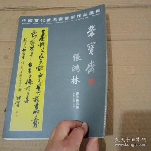 张鸿林_购买张鸿林相关商品_孔夫子旧书网