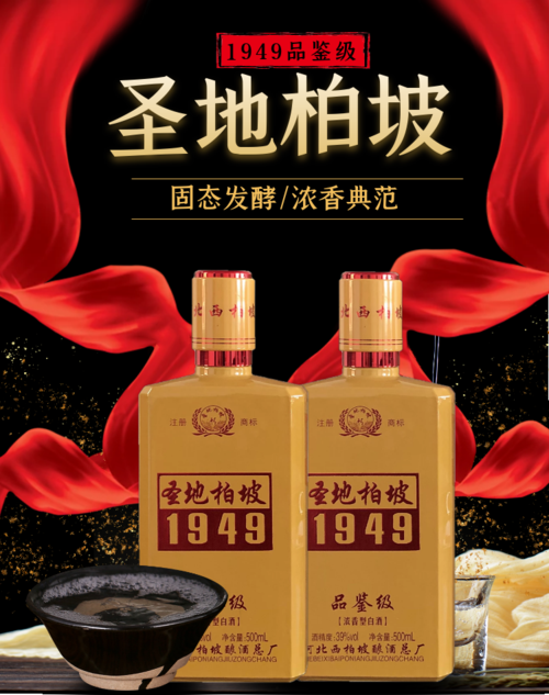 柏坡1949品鉴酒招商_河北西柏坡酿酒总厂-糖酒网.