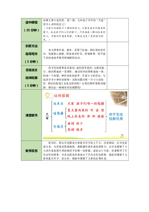 3 天窗 表格式教案(2课时 含反思)