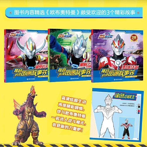 【悦悦图书】欧布奥特曼书绘本大全 儿童绘本阅读3一6