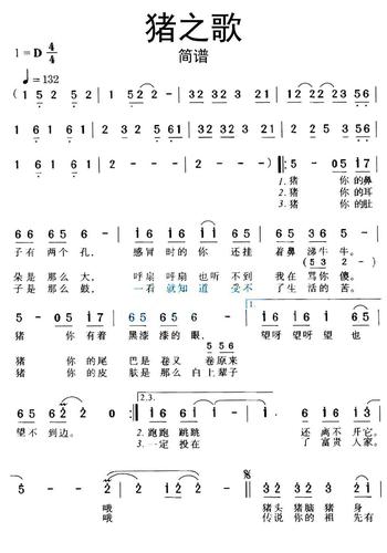 >>儿歌简谱猪之歌乐谱