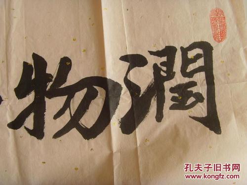 吴广华:书法:润物细无声(高级书法师,国家一级作家;中华国礼中心特邀