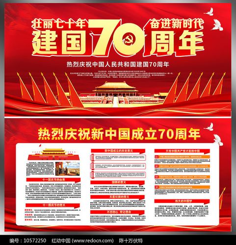 建国70周年宣传展板