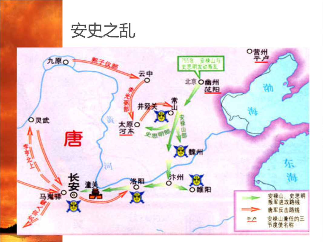 安史之乱之——张巡守孤城.ppt