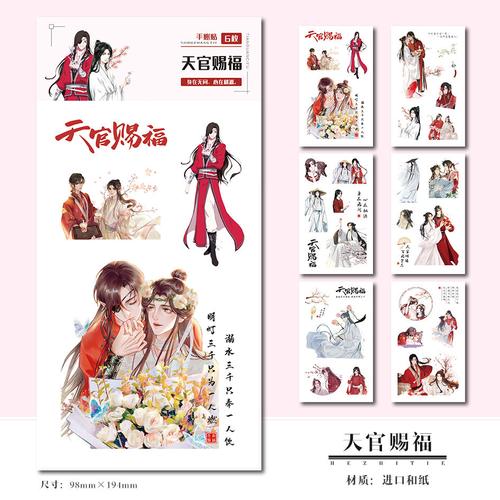 原耽周边贴纸动漫帅哥贴纸天官赐福破云全球高考和纸装饰手账贴画