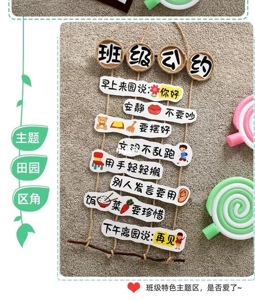 幼儿园手工环创#班级公约_环创_幼儿园_手工制作_开学