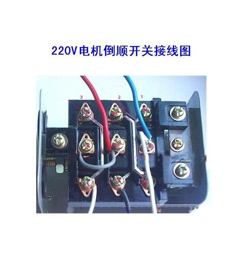 求大神指点220v电机与正反转开关接线