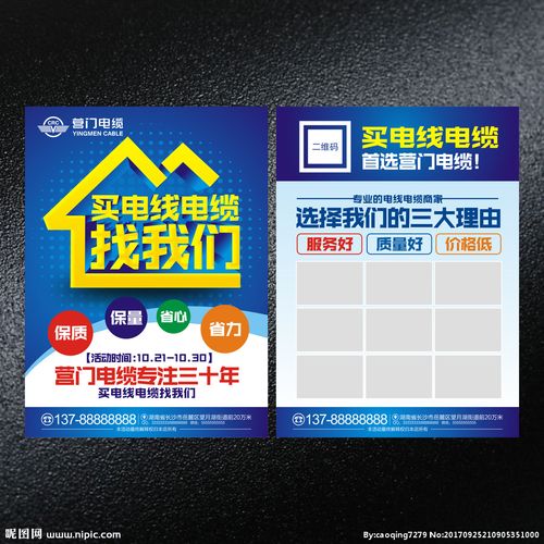 电线宣传单设计图__dm宣传单_广告设计_设计图库_昵图