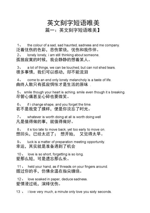 英文刻字短语唯美.docx