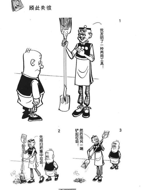 搞笑漫画:老夫子的日常生活73