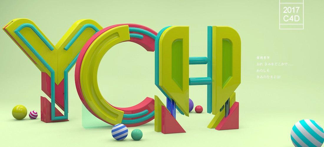 c4d学员入门作品|平面|海报|云中帆设计汇 - 原创作品 - 站酷 (zcool)